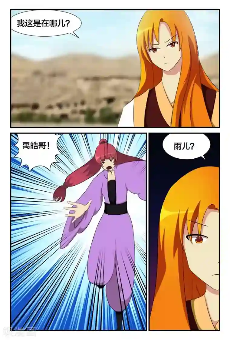 我欲屠天第26话 重度中毒