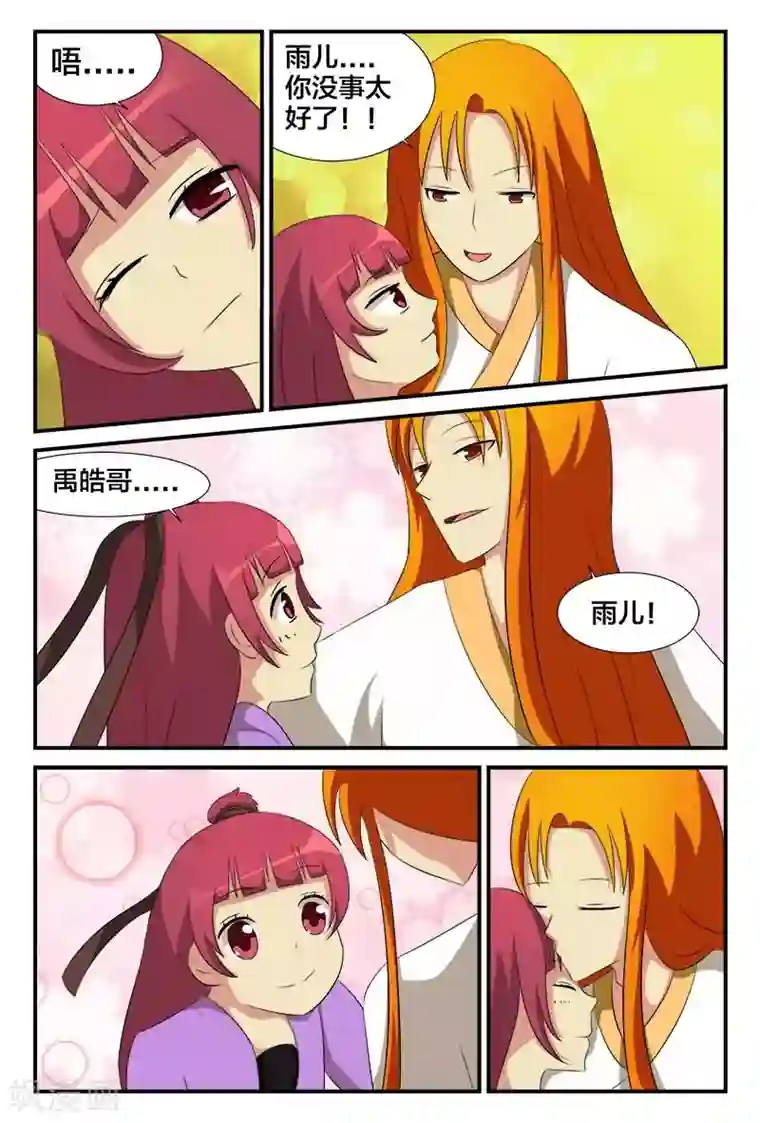 我欲屠天第26话 重度中毒