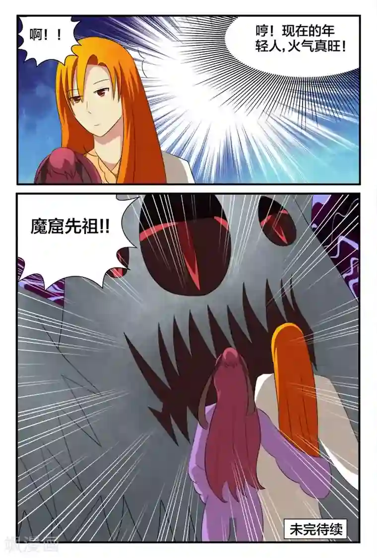 我欲屠天第26话 重度中毒