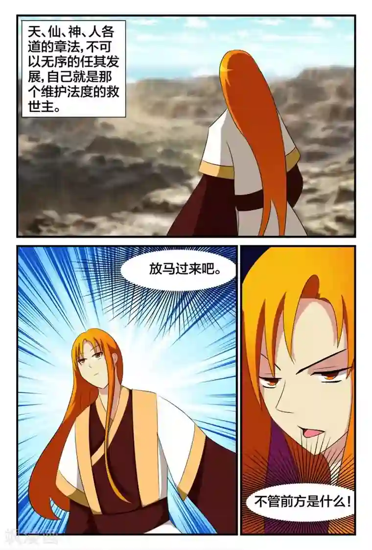 我欲屠天第26话 重度中毒