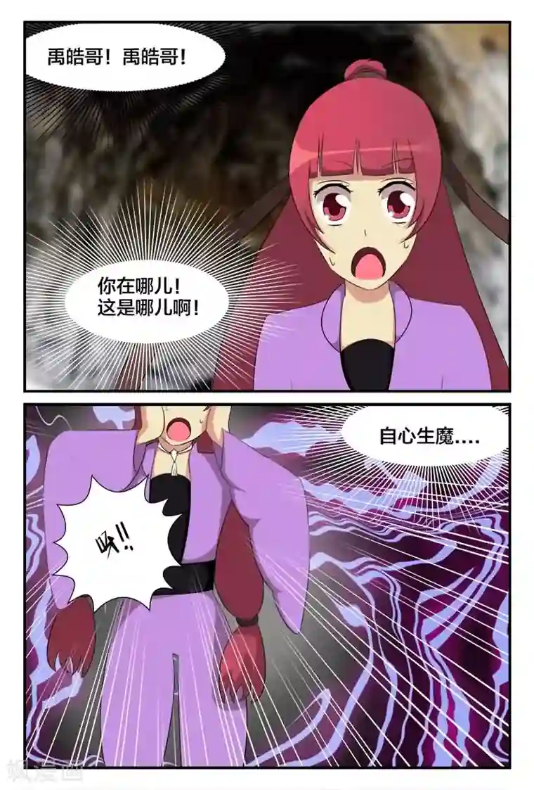 我欲屠天第26话 重度中毒