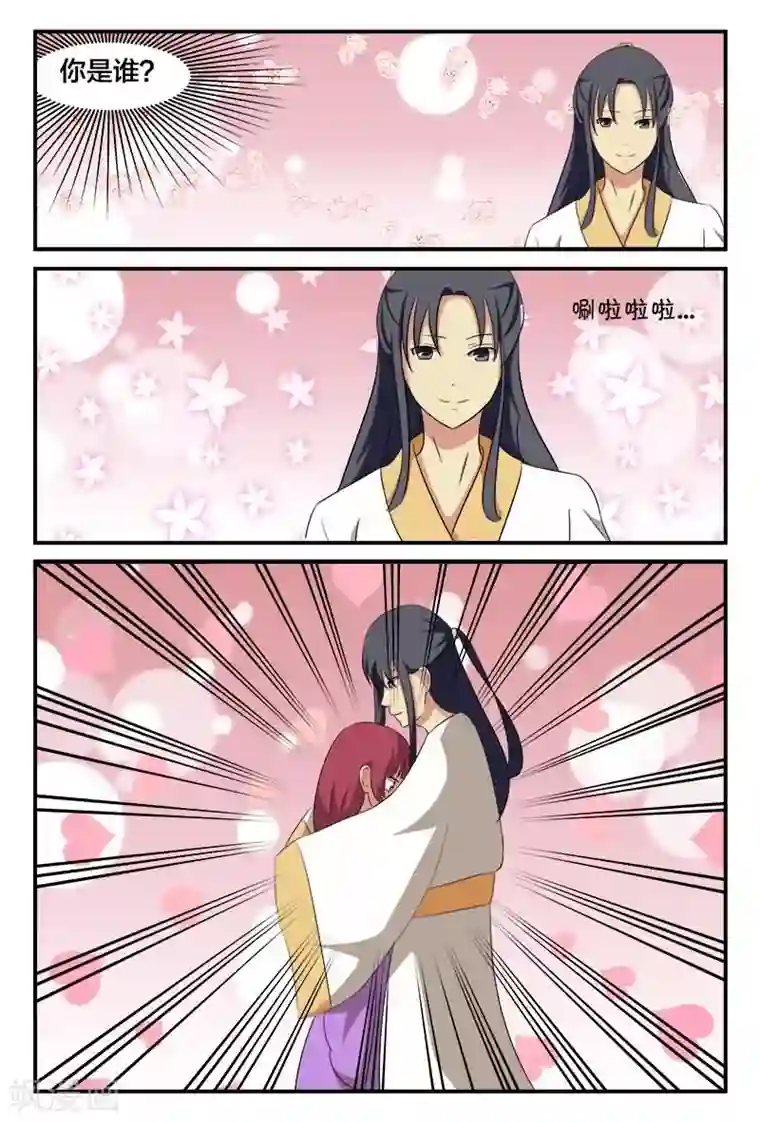 我欲屠天第26话 重度中毒