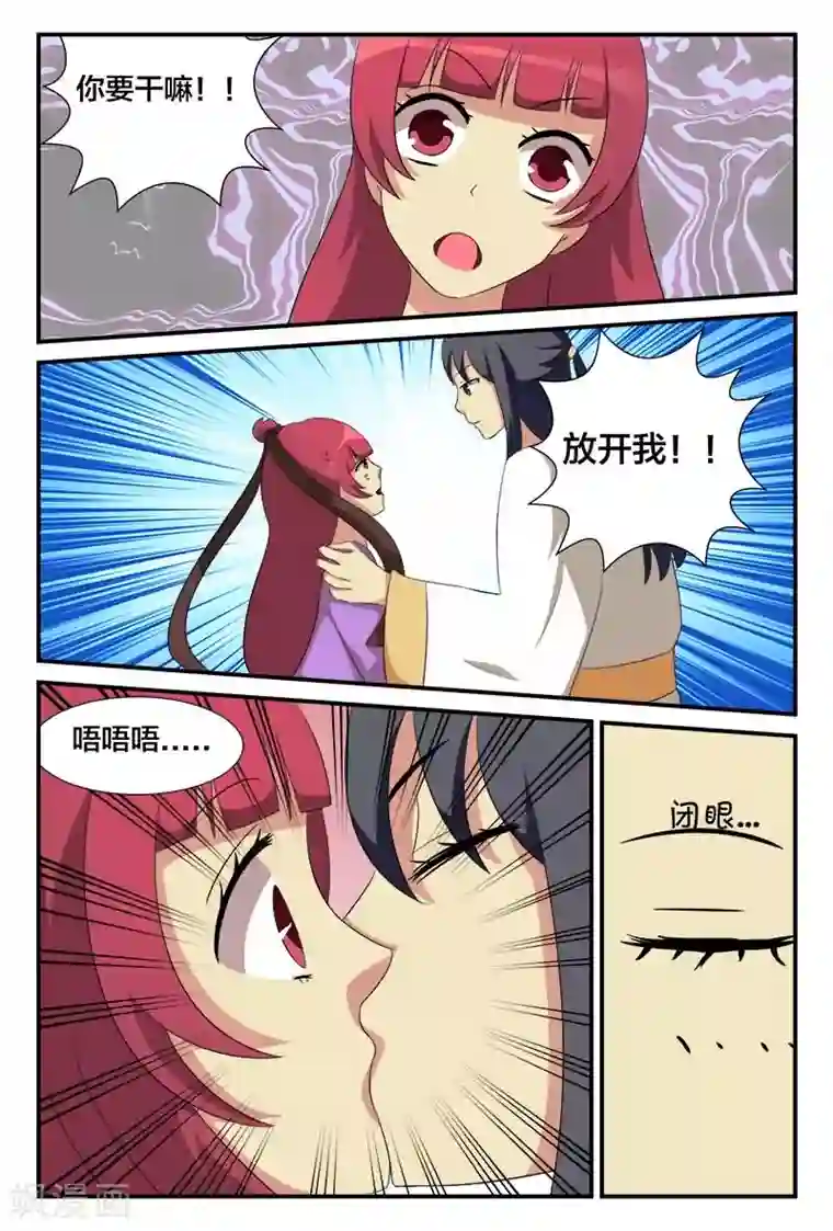 我欲屠天第26话 重度中毒