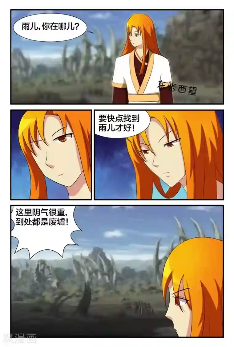 我欲屠天第26话 重度中毒