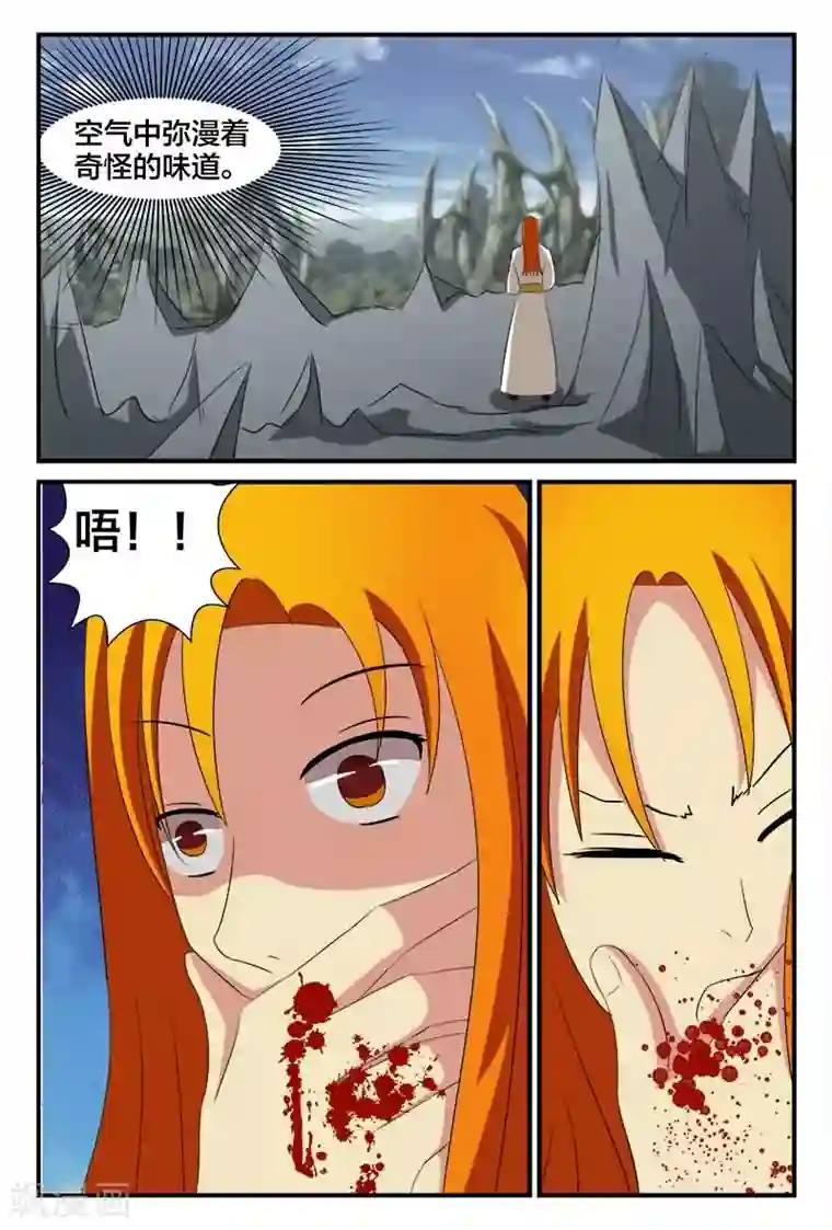 我欲屠天第26话 重度中毒