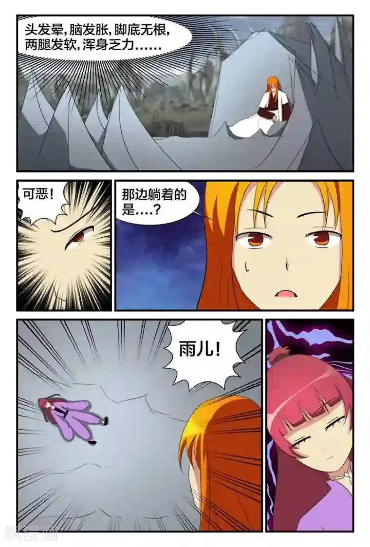 我欲屠天第26话 重度中毒