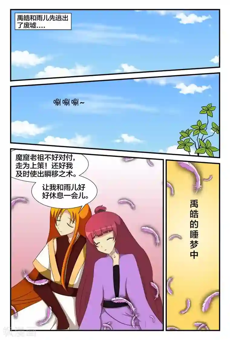 我欲屠天第27话 五行灵气