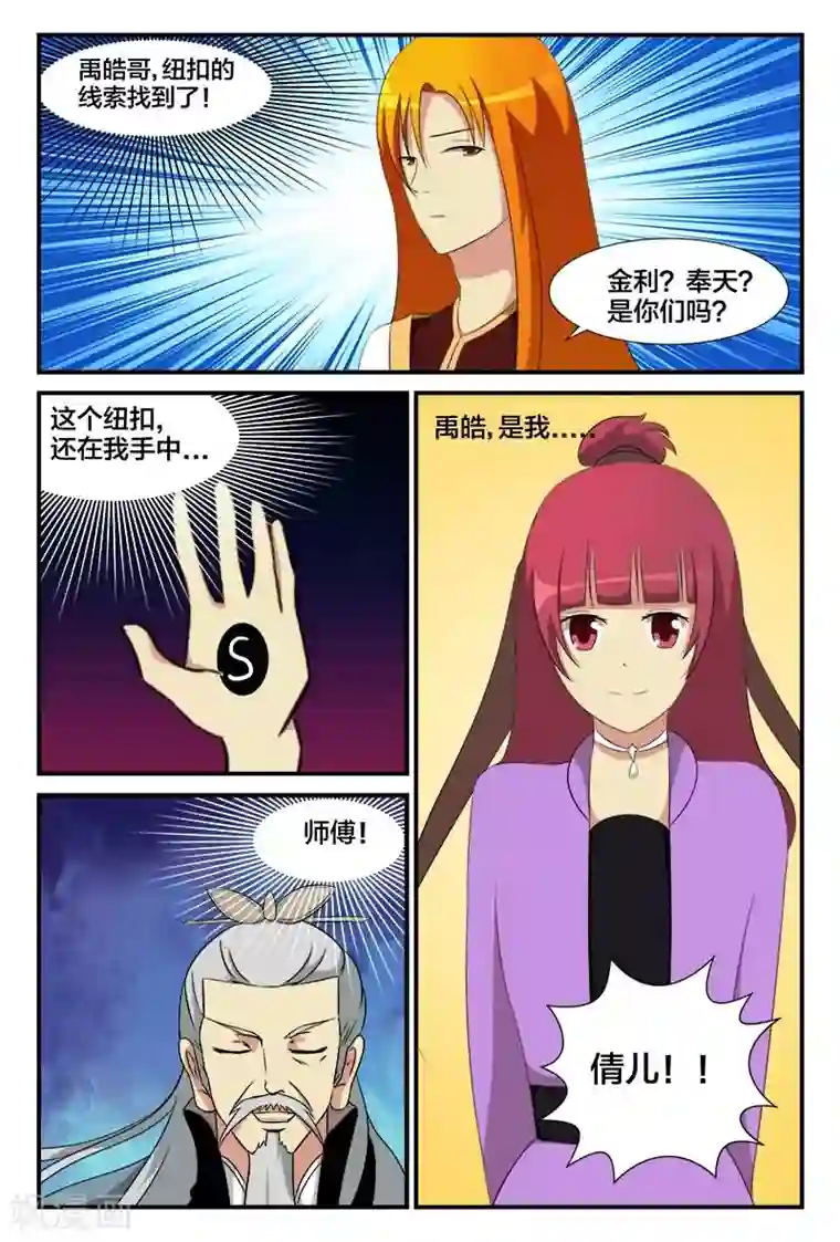 我欲屠天第27话 五行灵气