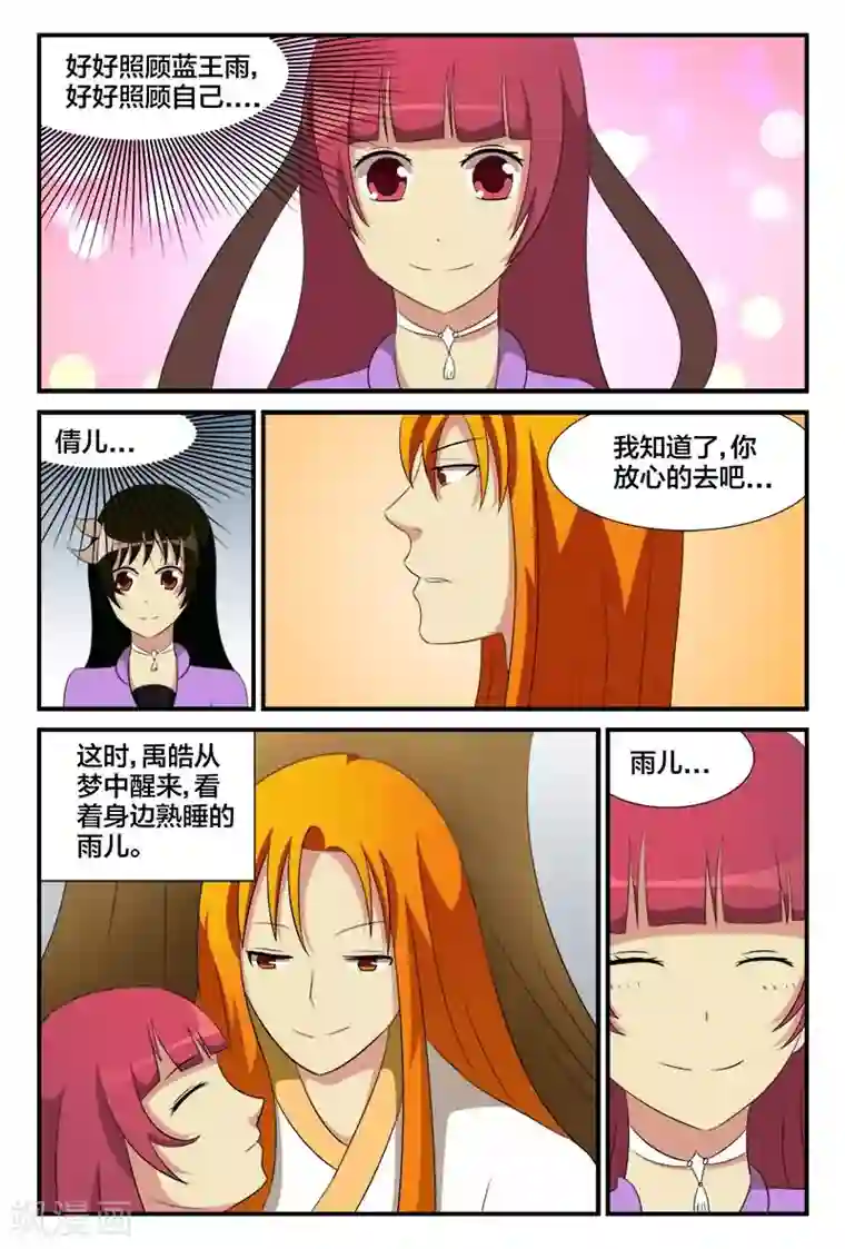 我欲屠天第27话 五行灵气