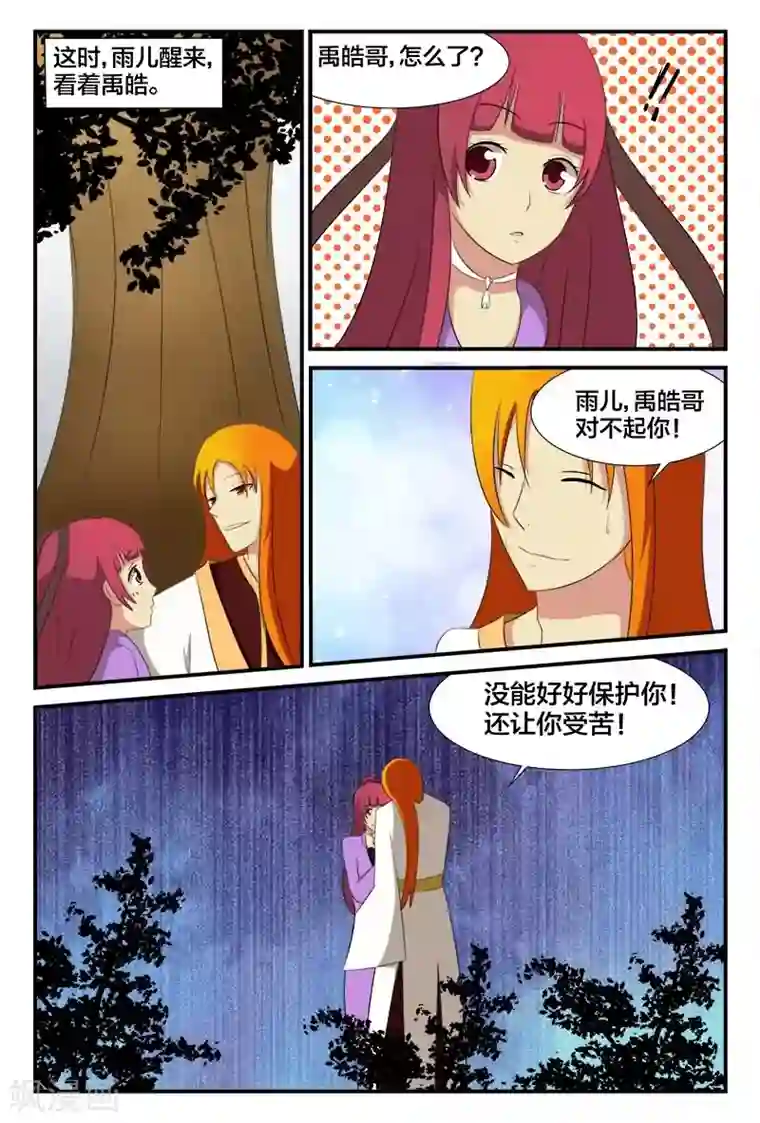 我欲屠天第27话 五行灵气