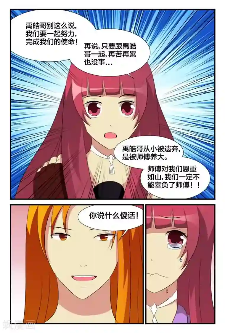 我欲屠天第27话 五行灵气