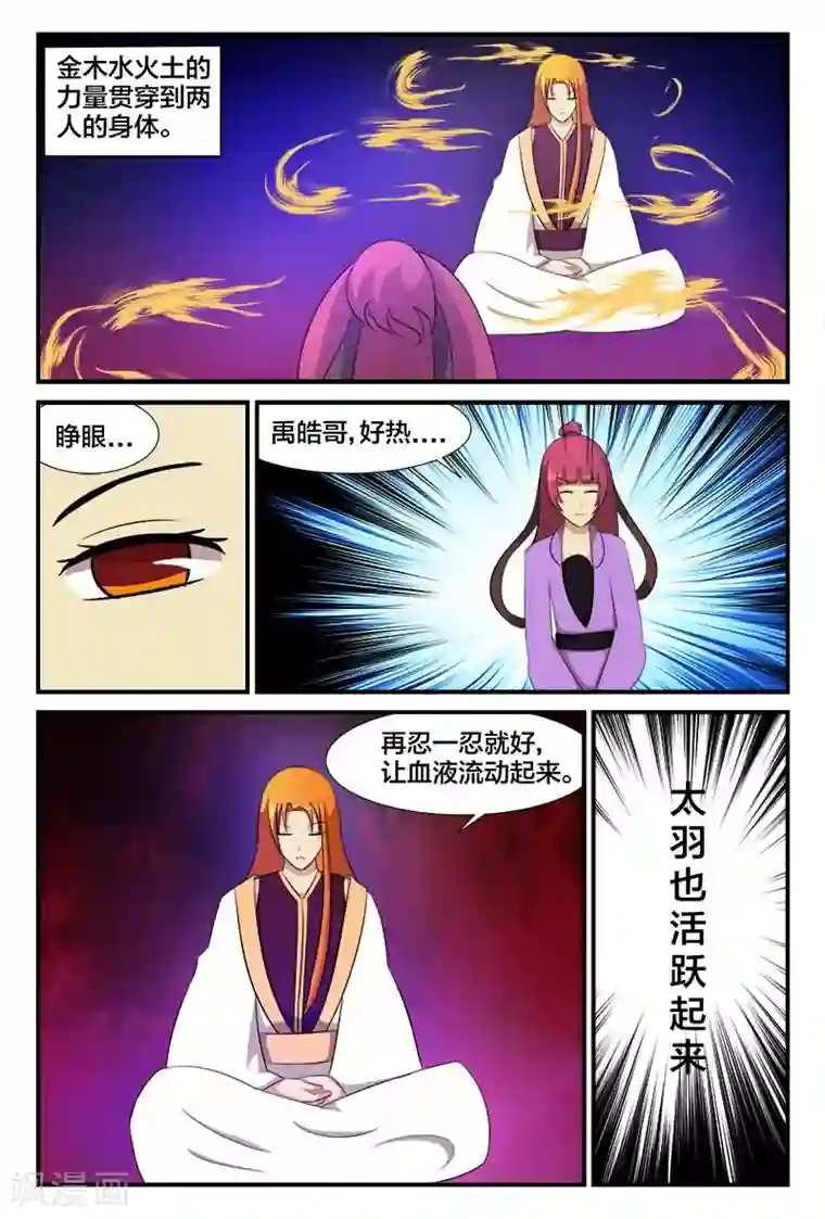 我欲屠天第27话 五行灵气