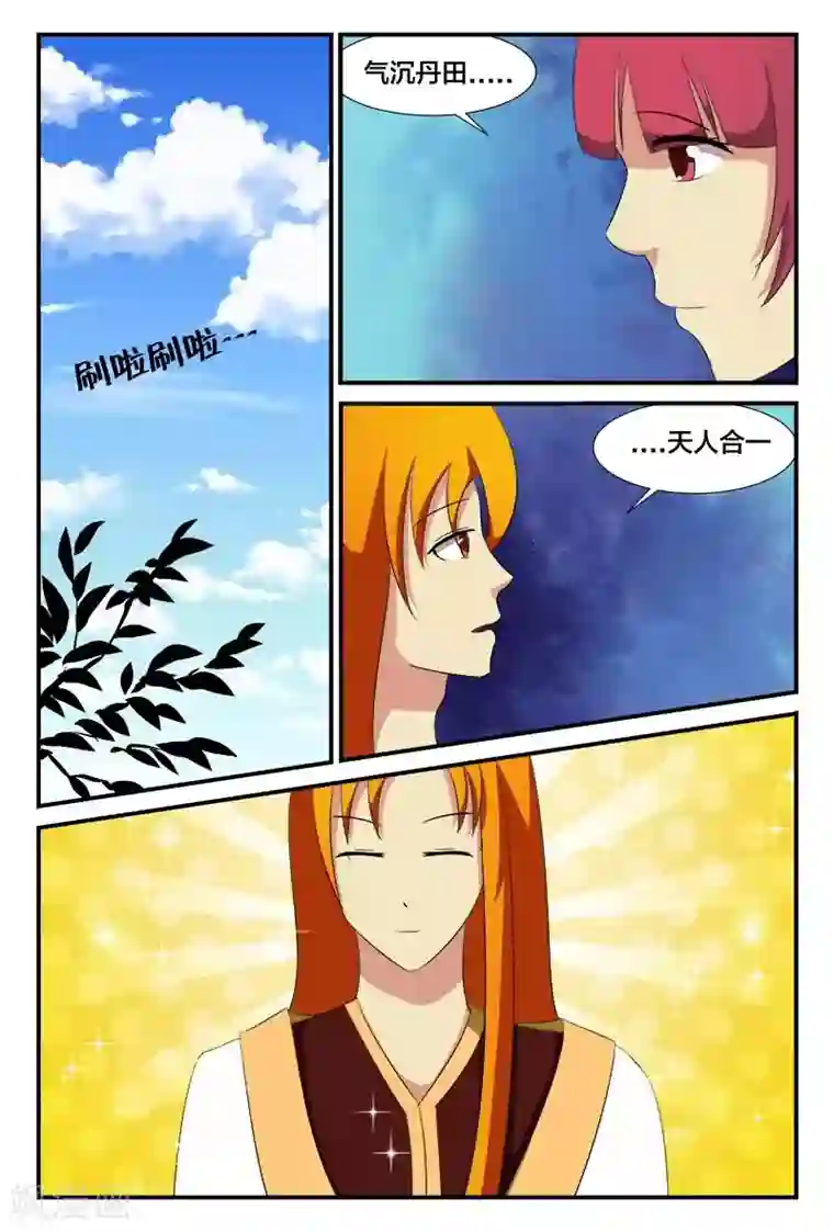 我欲屠天第27话 五行灵气