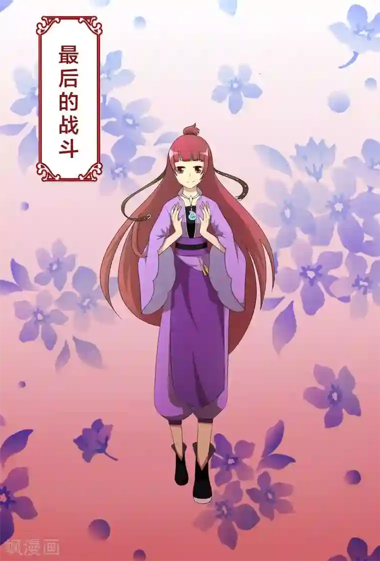 我欲屠天最终话 最后的战斗