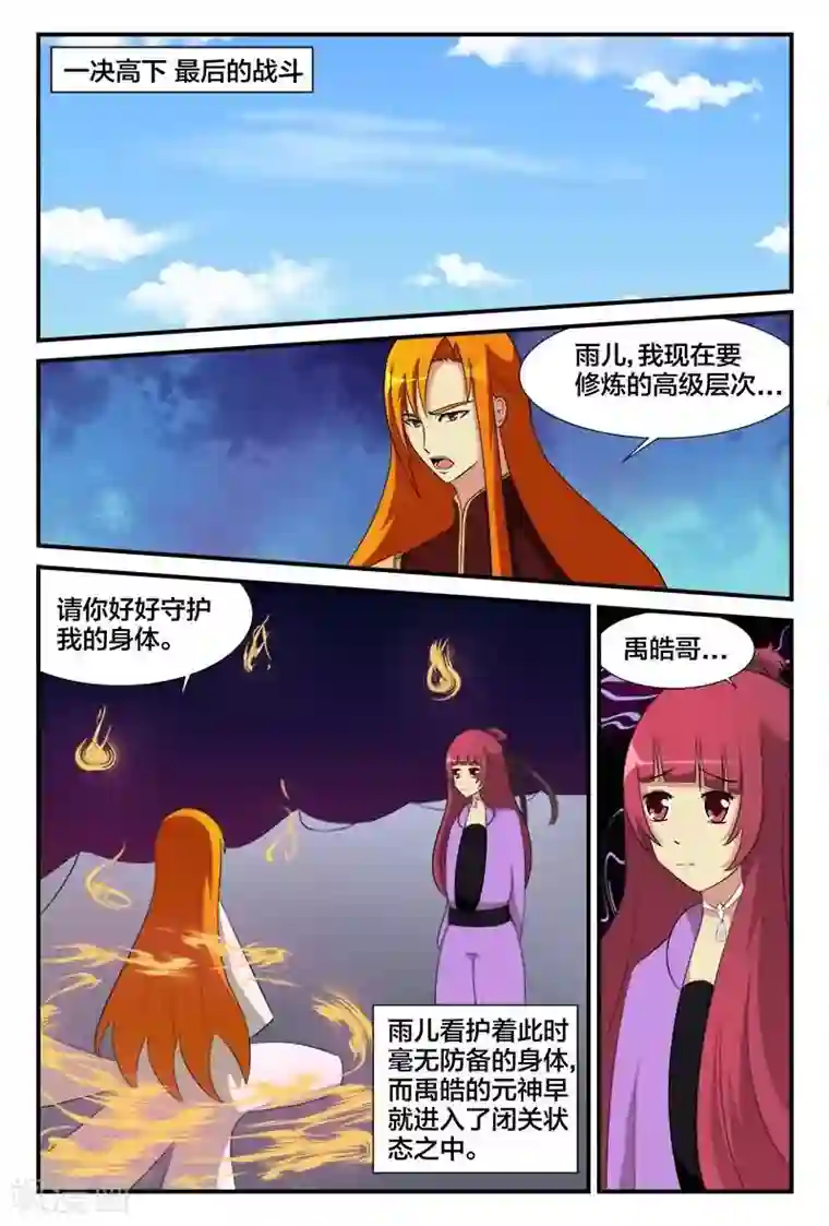 我欲屠天最终话 最后的战斗