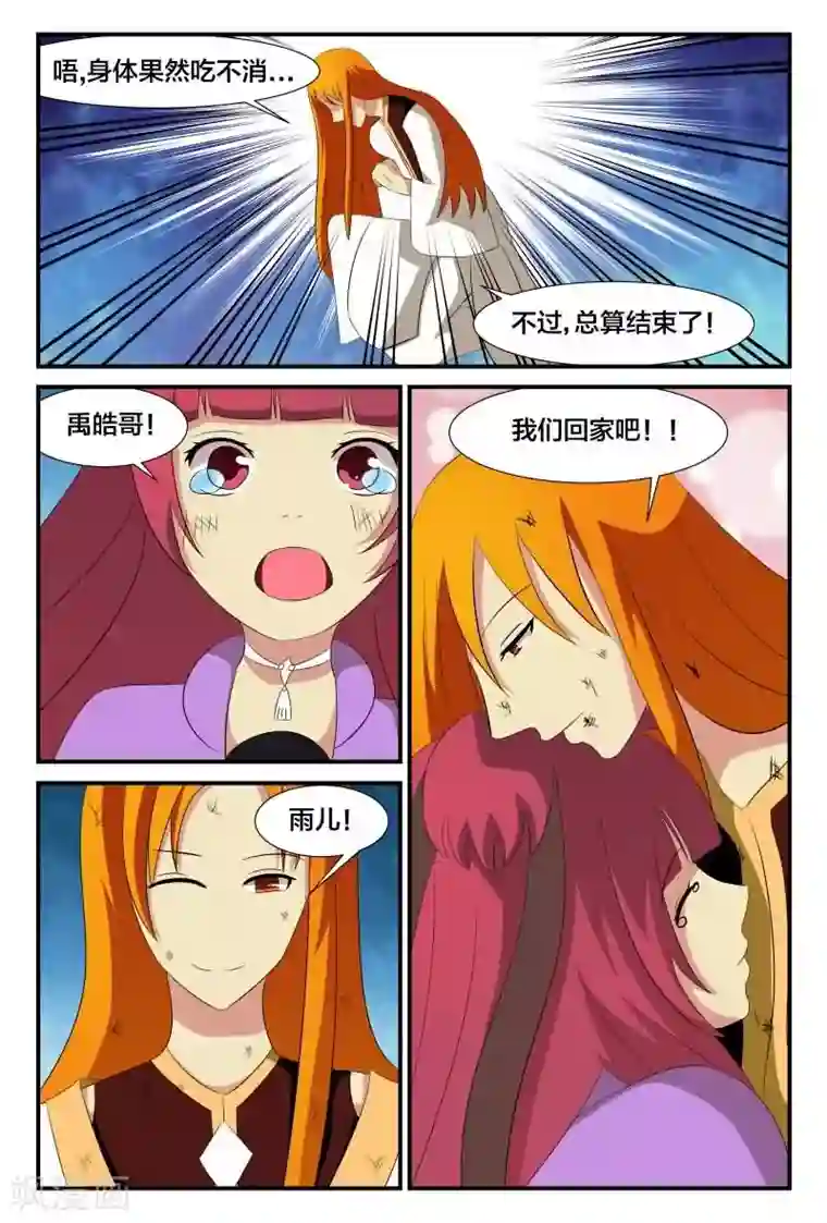 我欲屠天最终话 最后的战斗