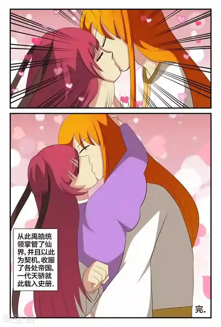 我欲屠天最终话 最后的战斗