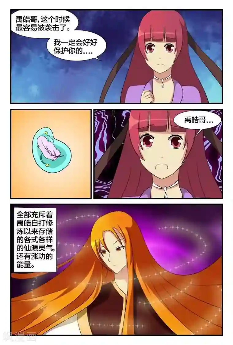 我欲屠天最终话 最后的战斗