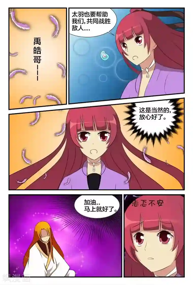 我欲屠天最终话 最后的战斗