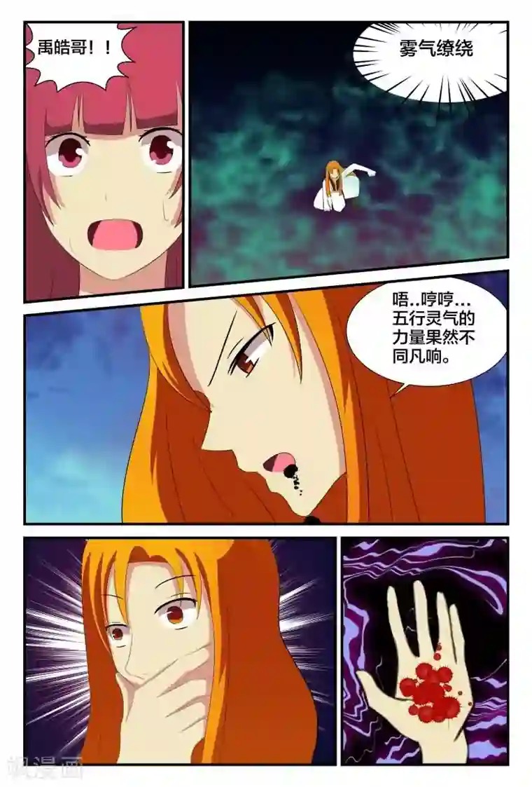 我欲屠天最终话 最后的战斗