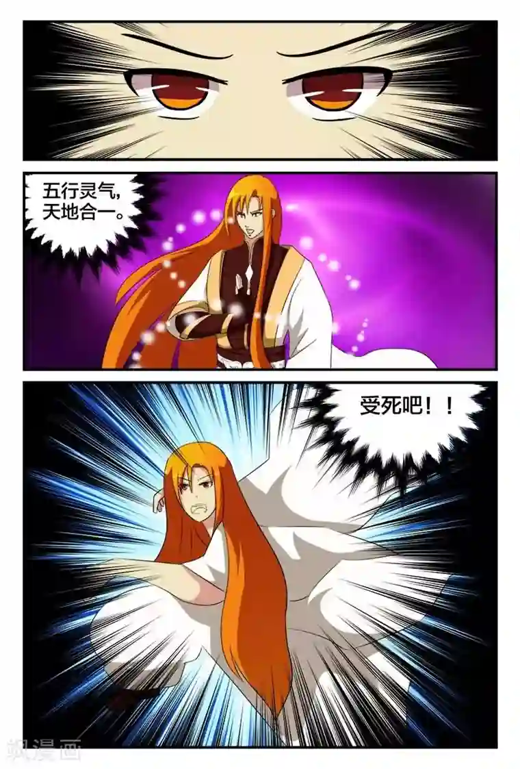 我欲屠天最终话 最后的战斗