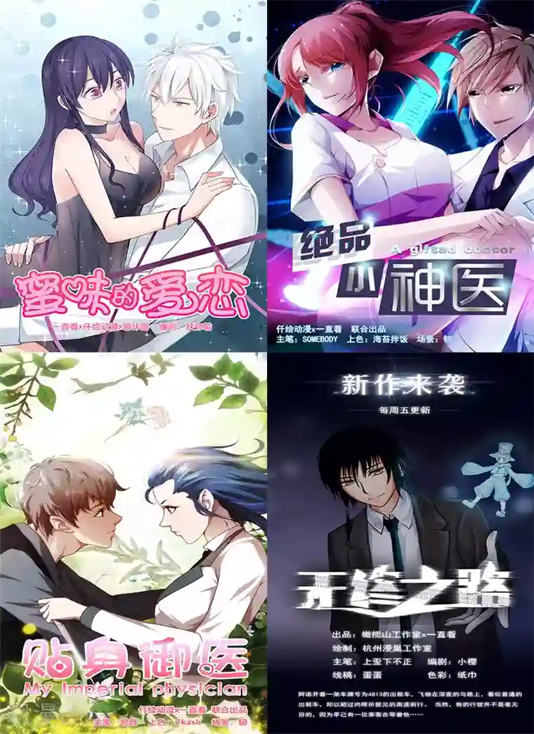 无终之路第3话