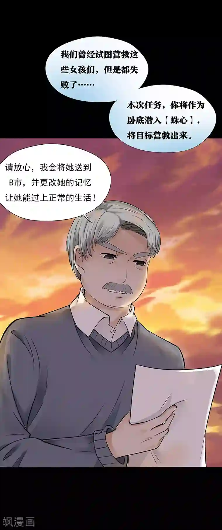 无终之路第20话