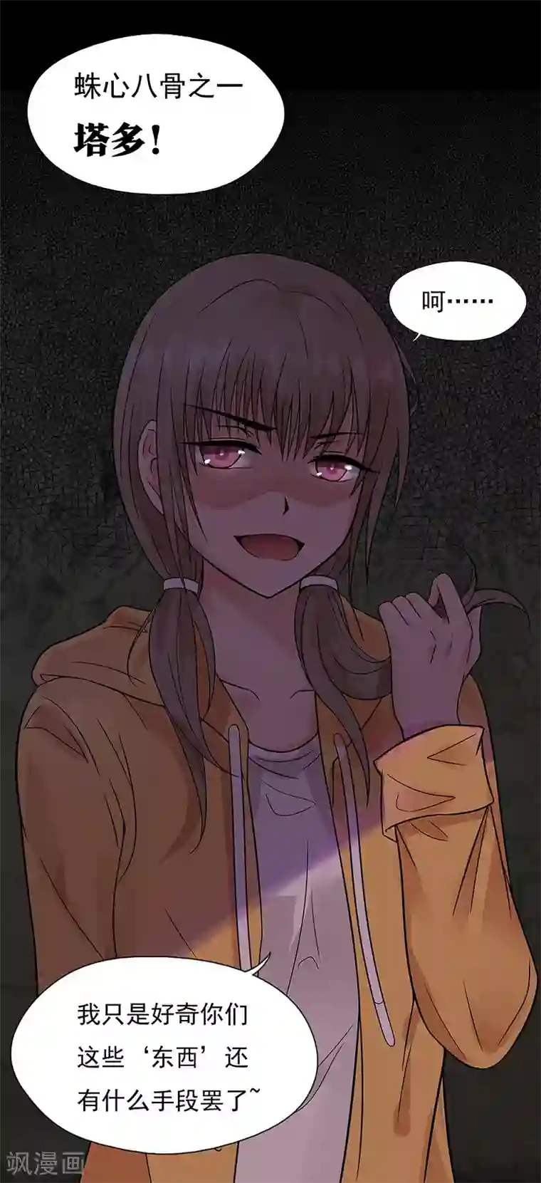 无终之路第22话