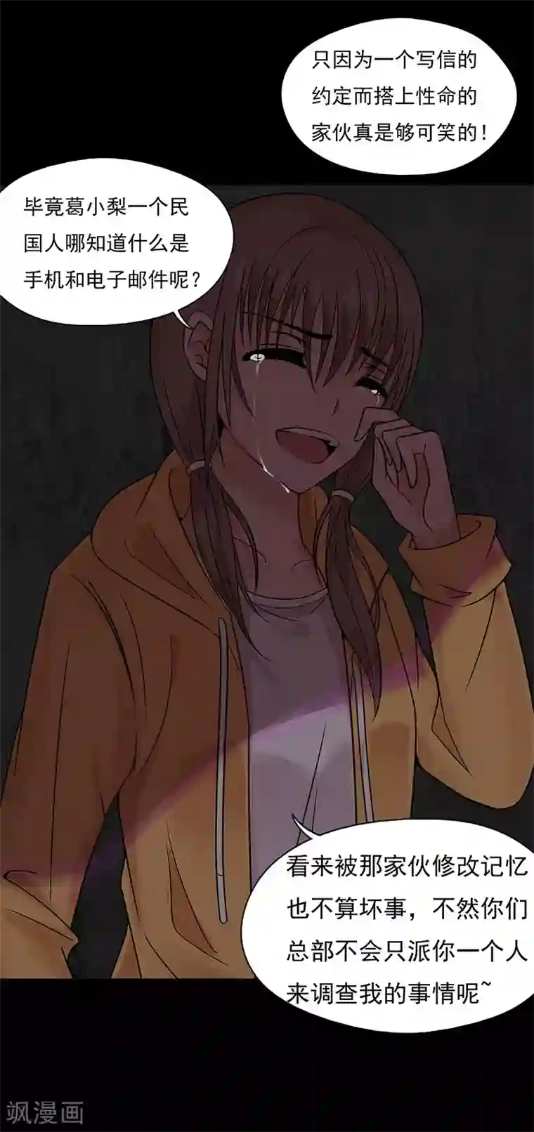 无终之路第23话