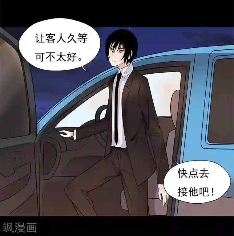 无终之路第29话