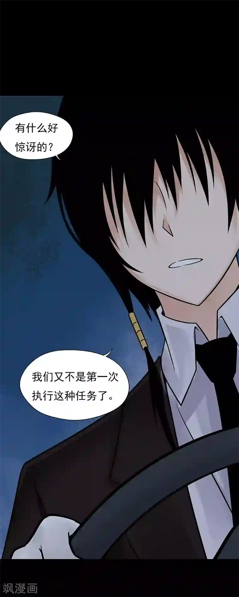 无终之路第29话