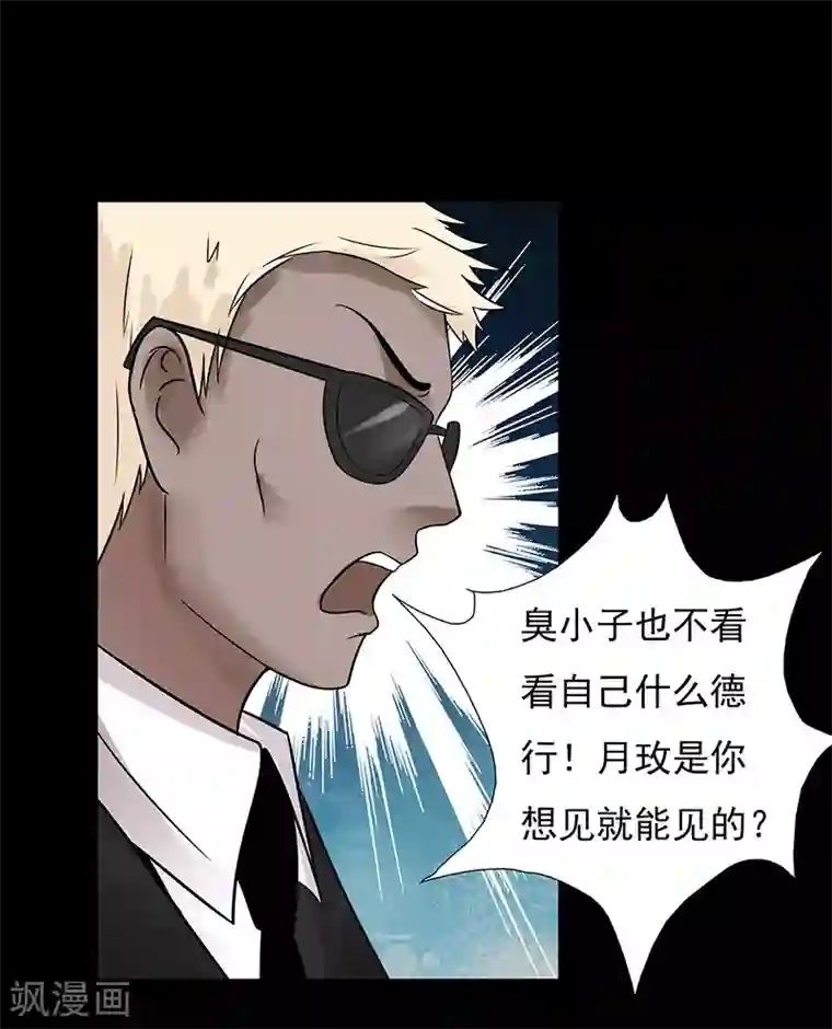 无终之路第30话