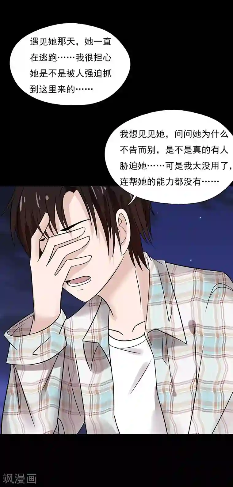 无终之路第33话