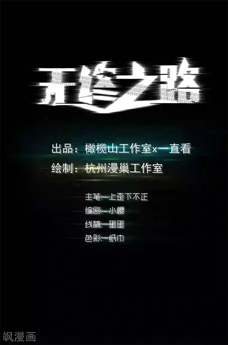 无终之路第34话