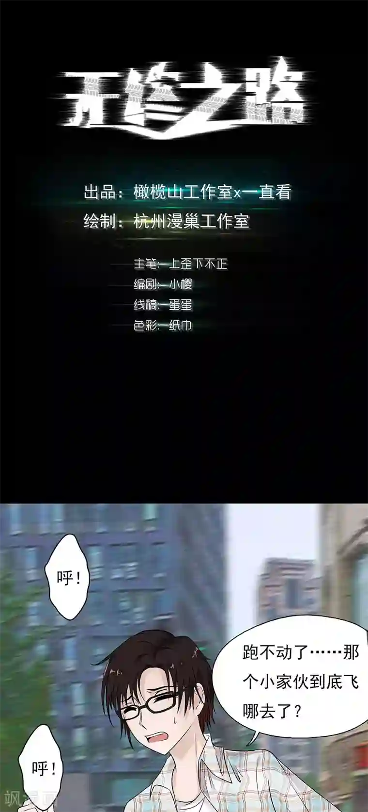 无终之路第48话