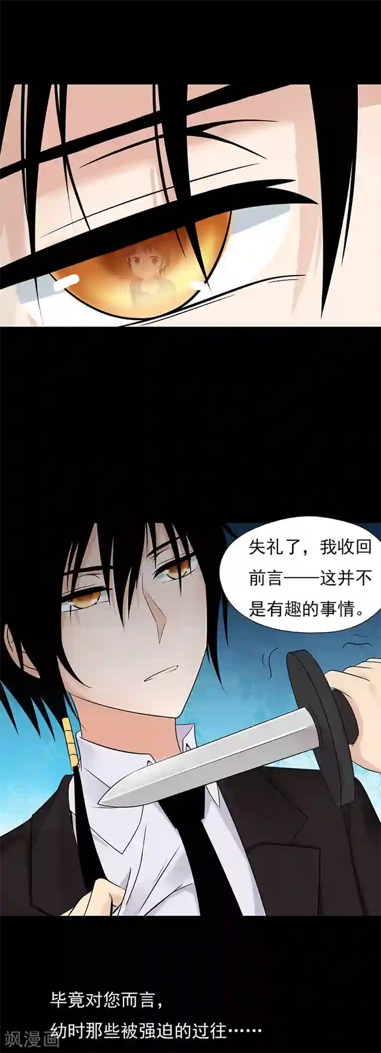 无终之路第51话