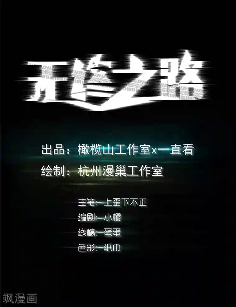 无终之路第54话