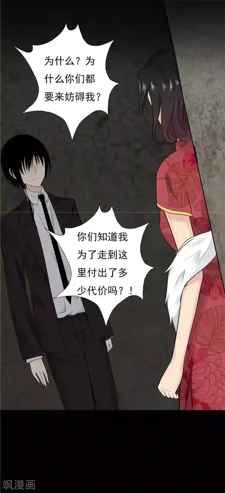 无终之路第55话