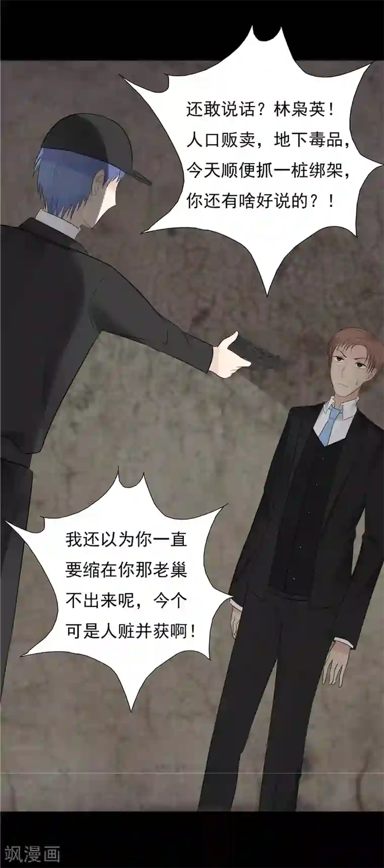 无终之路第58话