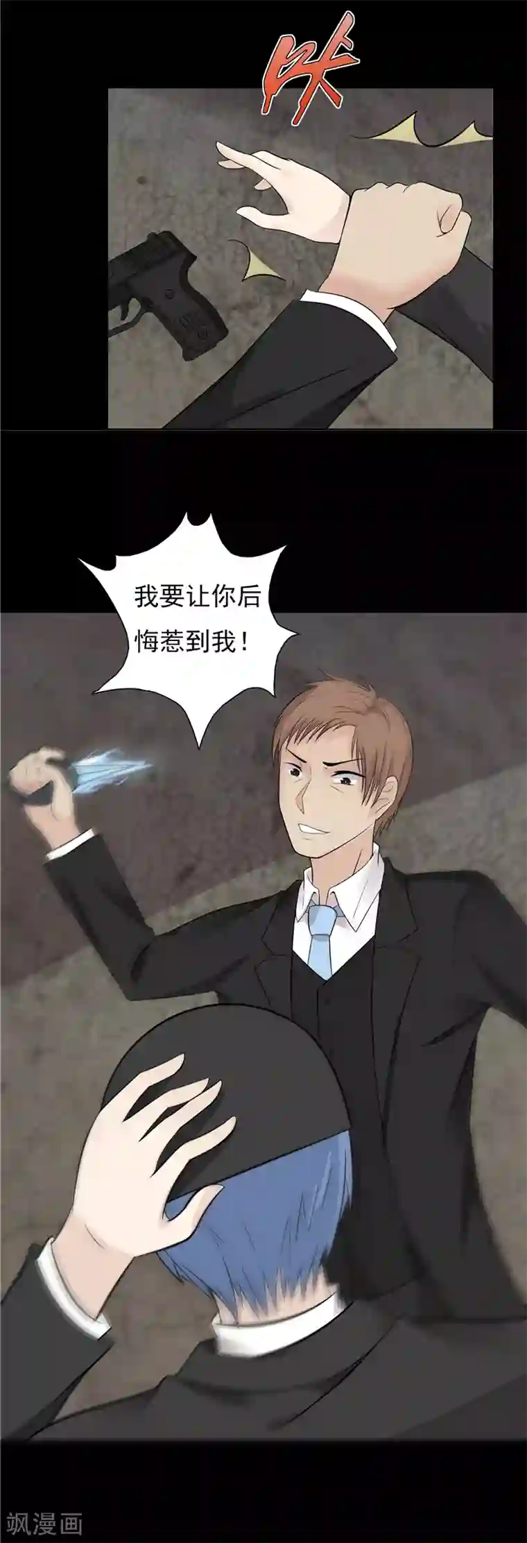 无终之路第61话