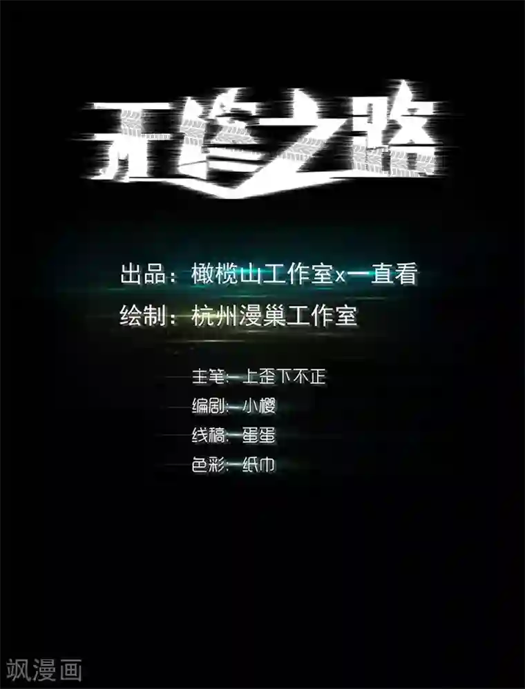 无终之路第69话