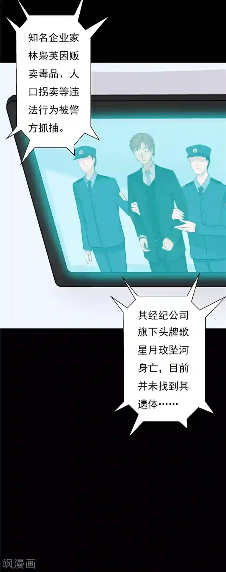 无终之路第70话