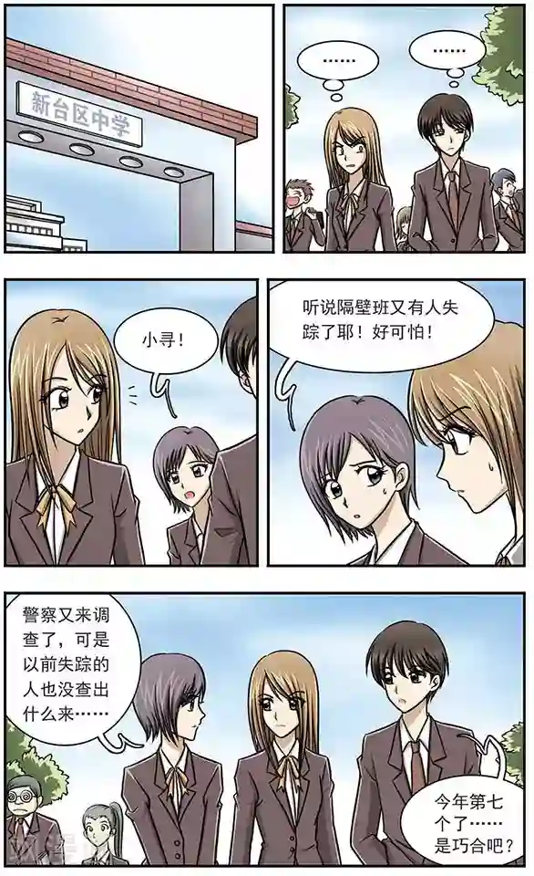 只有我能看见你第1话 校园失踪事件