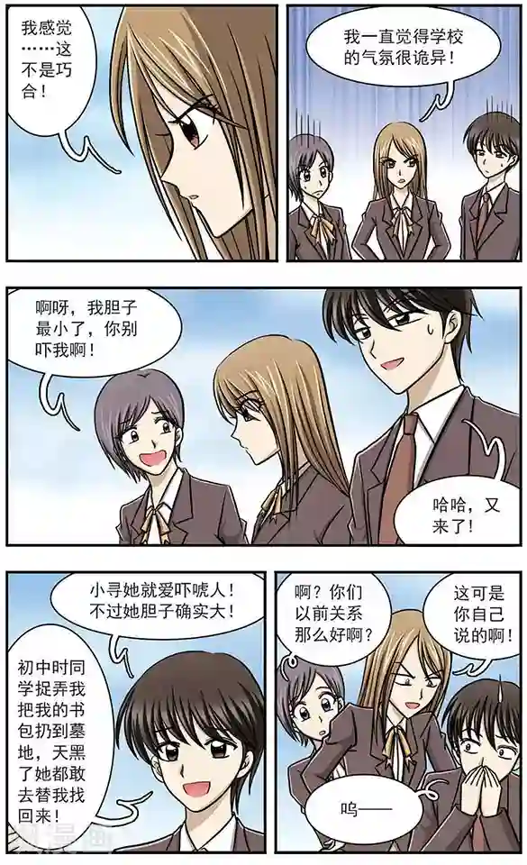 只有我能看见你第1话 校园失踪事件