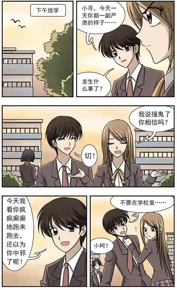 只有我能看见你第2话 打伞的女孩