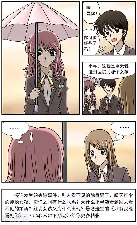 只有我能看见你第2话 打伞的女孩