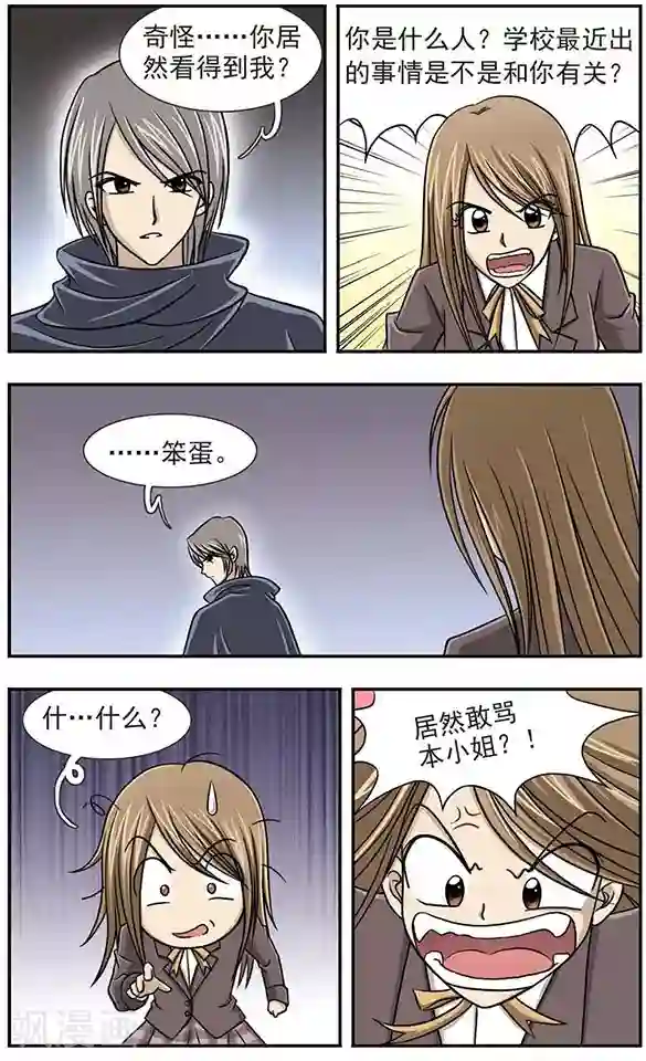 只有我能看见你第2话 打伞的女孩