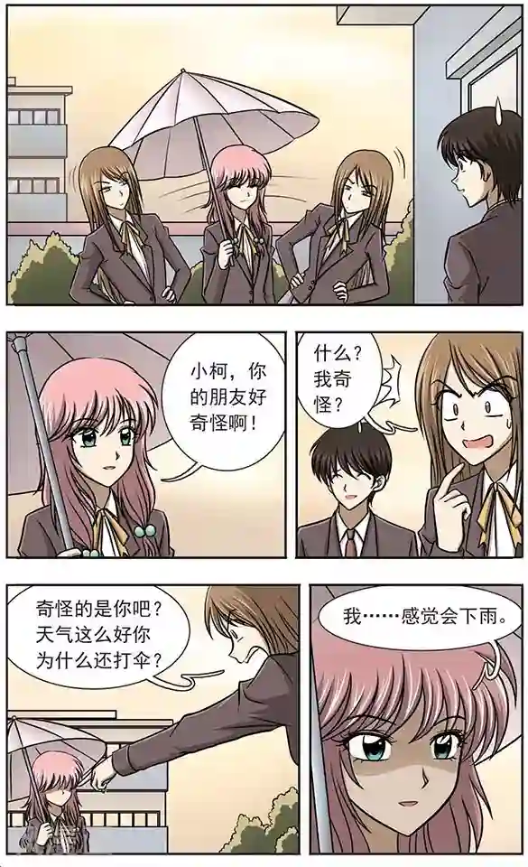 只有我能看见你第3话 校园失踪事件