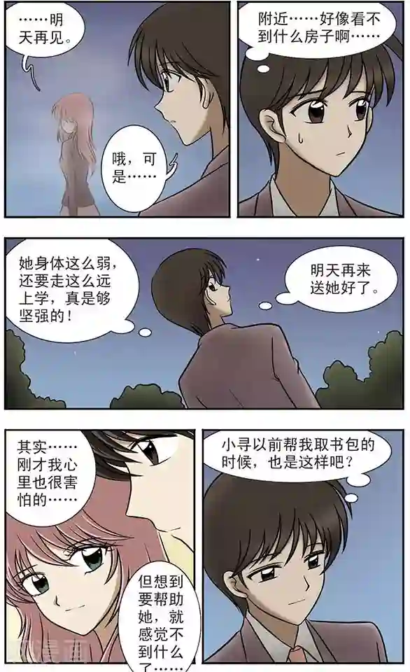 只有我能看见你第3话 校园失踪事件