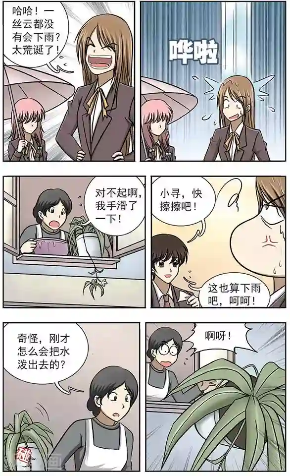 只有我能看见你第3话 校园失踪事件